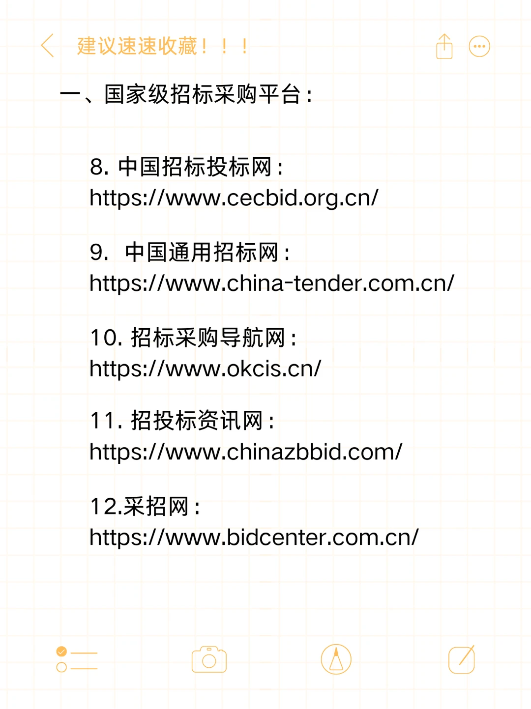 必收藏 | 超完整招标采购网址！！