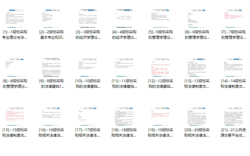 招标采购从业人员中级考试备考资料