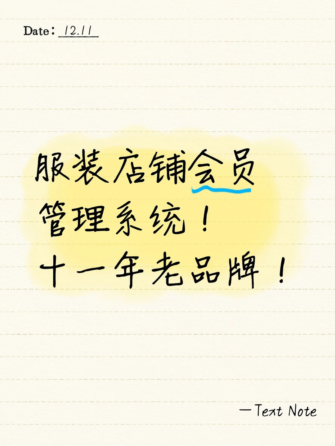 服装店铺会员管理系统！十一年老品牌！