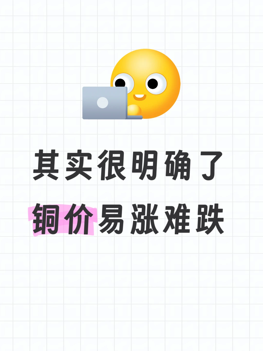 铜价怎么走?一定要看库存变化!