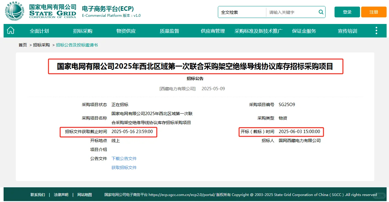【国网招标必看】电力人速速集合！最新招标