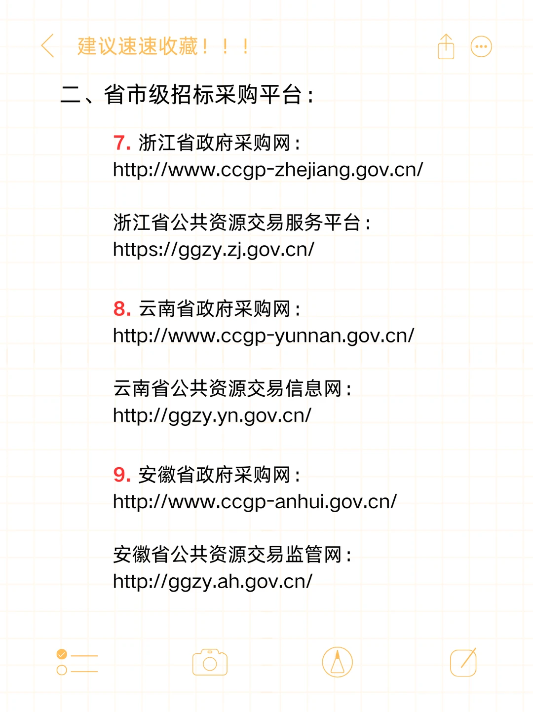 必收藏 | 超完整招标采购网址！！