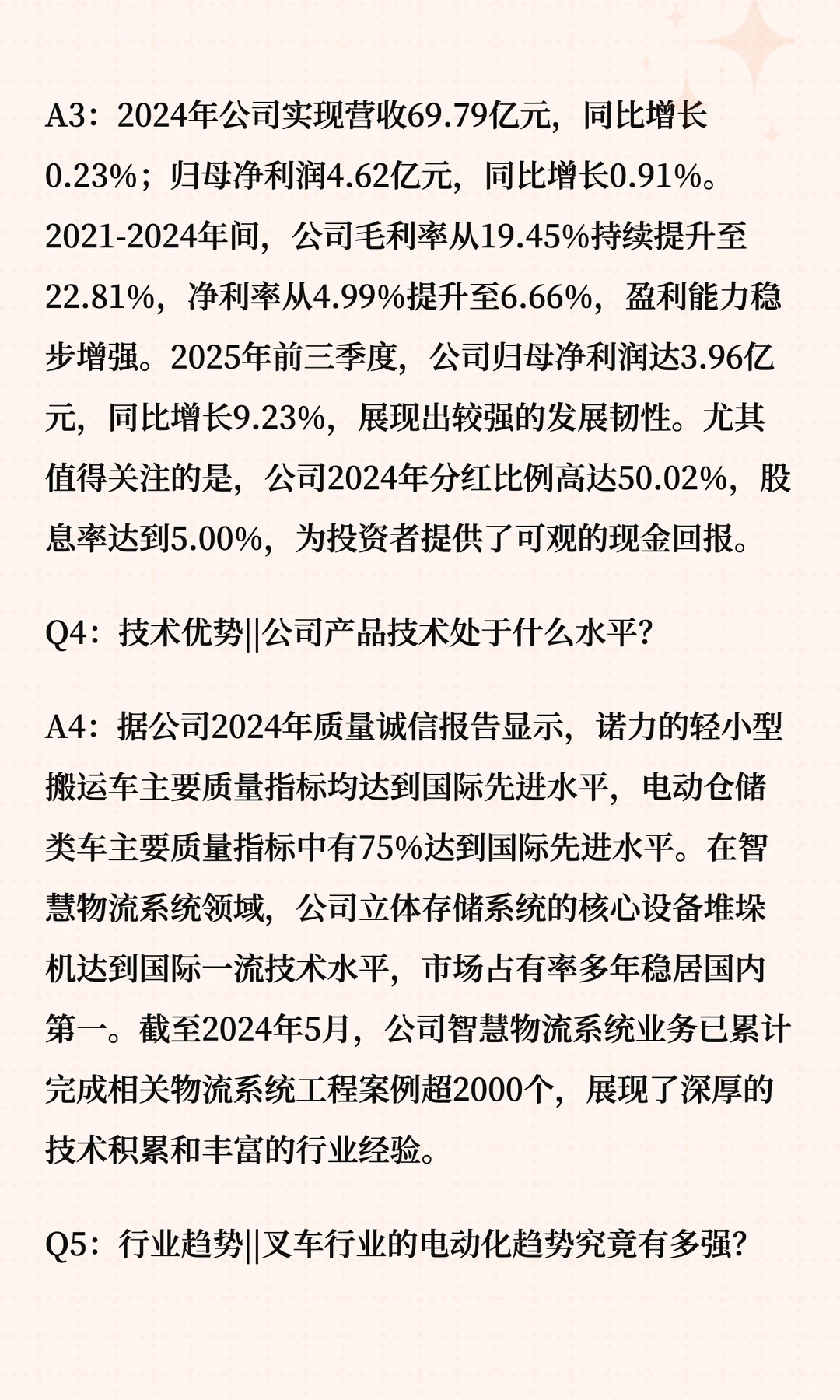 诺力股份深度解读