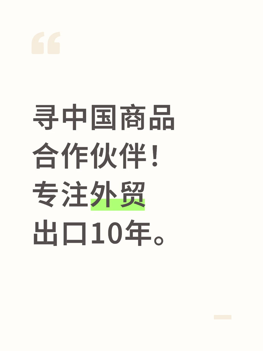 寻中国商品合作伙伴