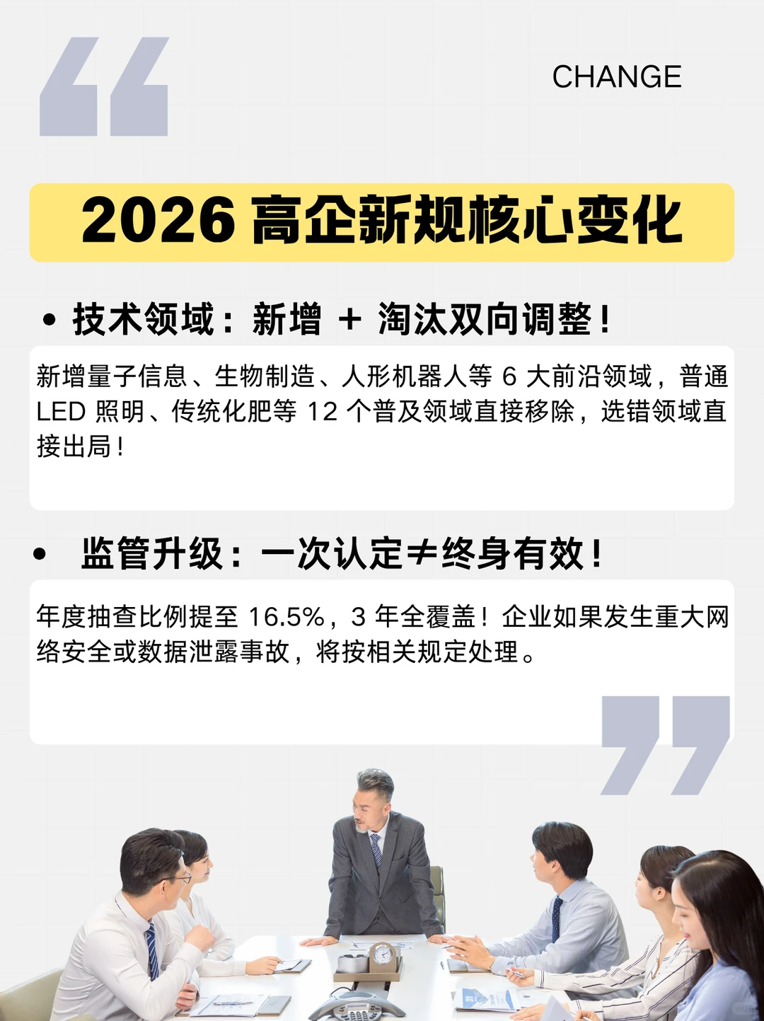 ?紧急预警！2026 年高企认定要变天了！