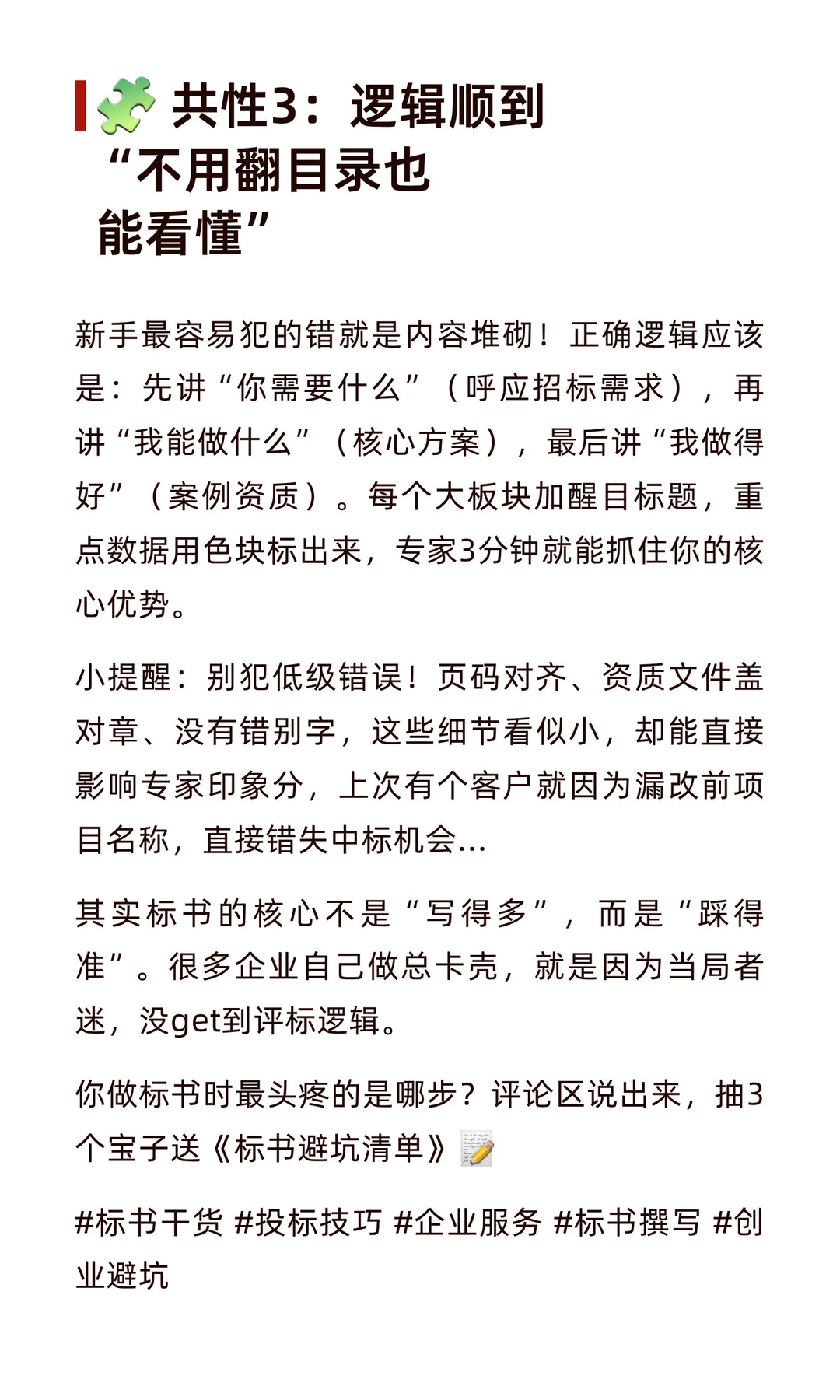 服务2000+企业后发现：好标书都有“3个共性