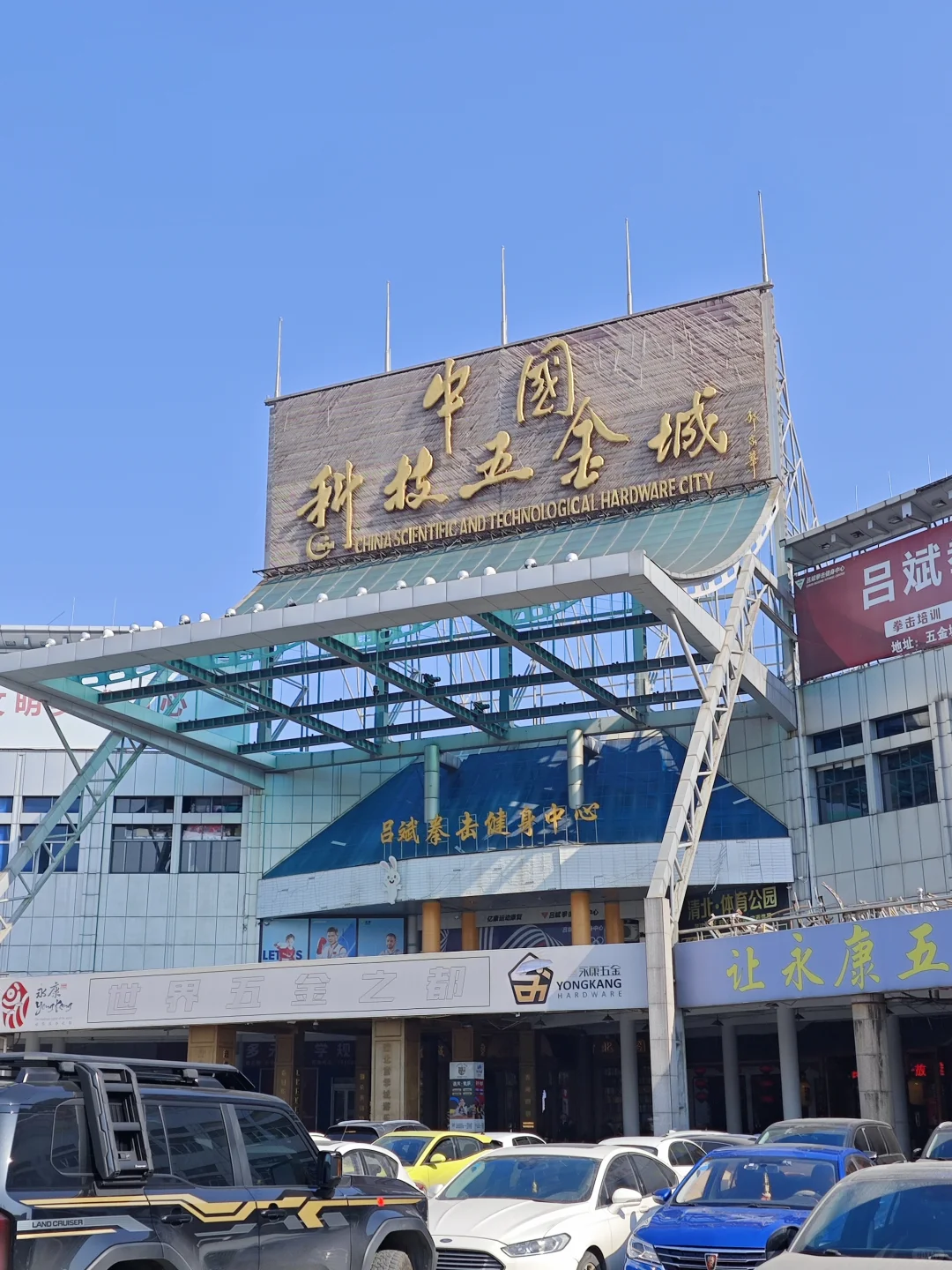 看货日记｜永康五金科技城（五金批发市场）