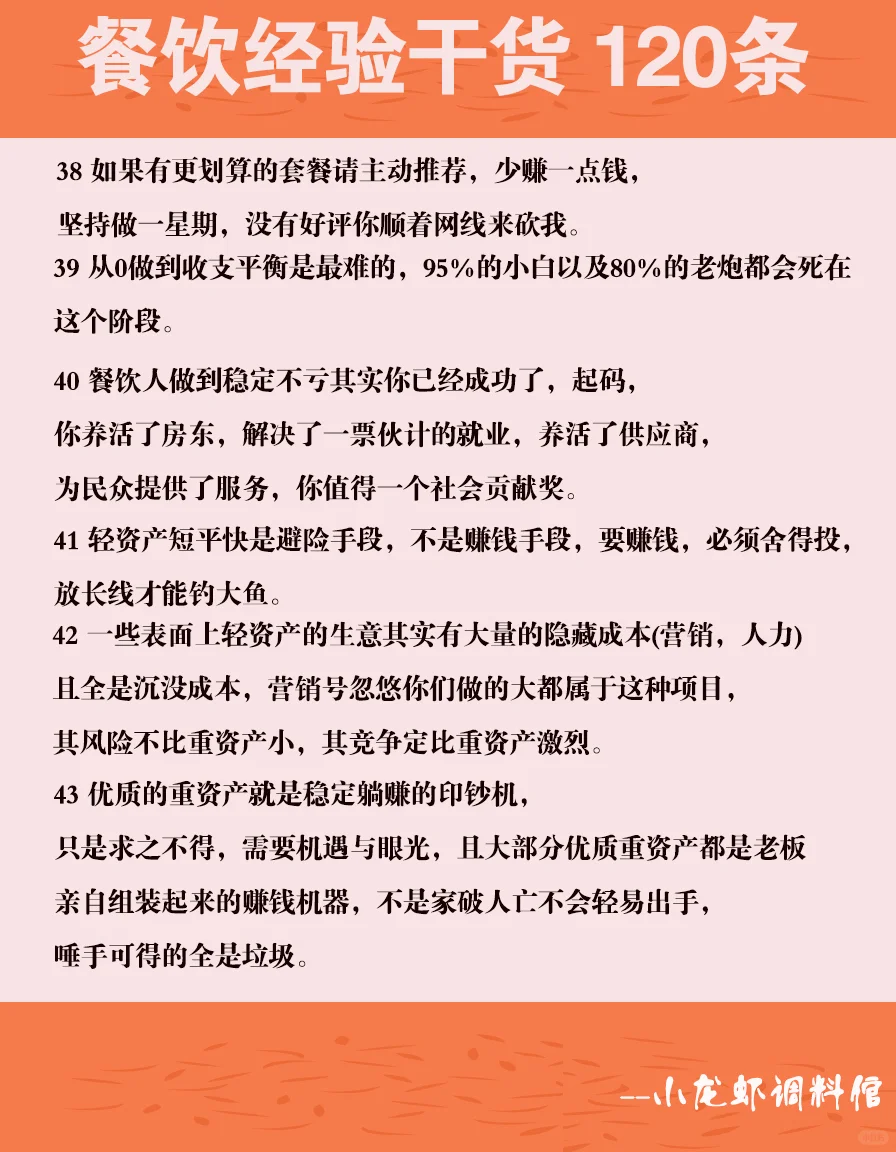 纯纯的餐饮从业者30年干货120条锦囊妙计