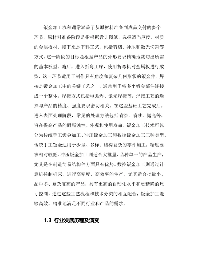 2025年钣金加工行业现状及前景趋势分析报告