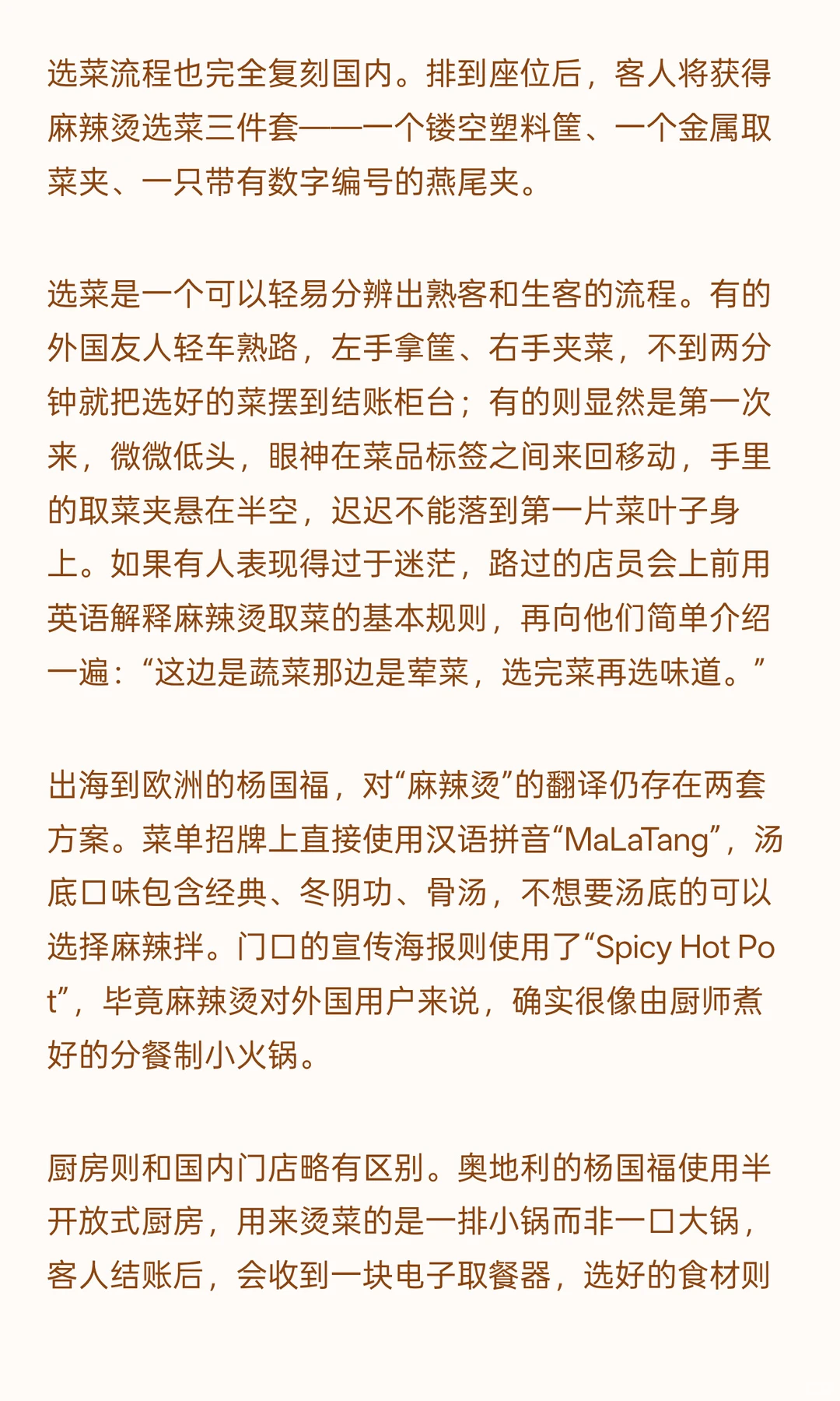 杨国福麻辣烫在欧洲火了？