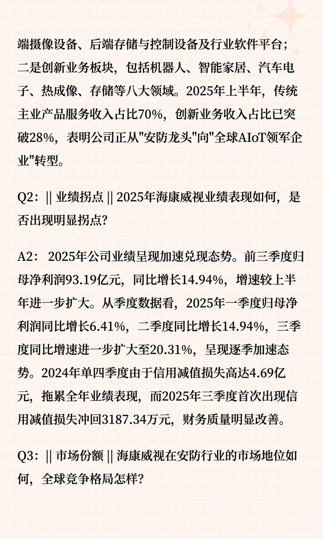 海康威视深度解读