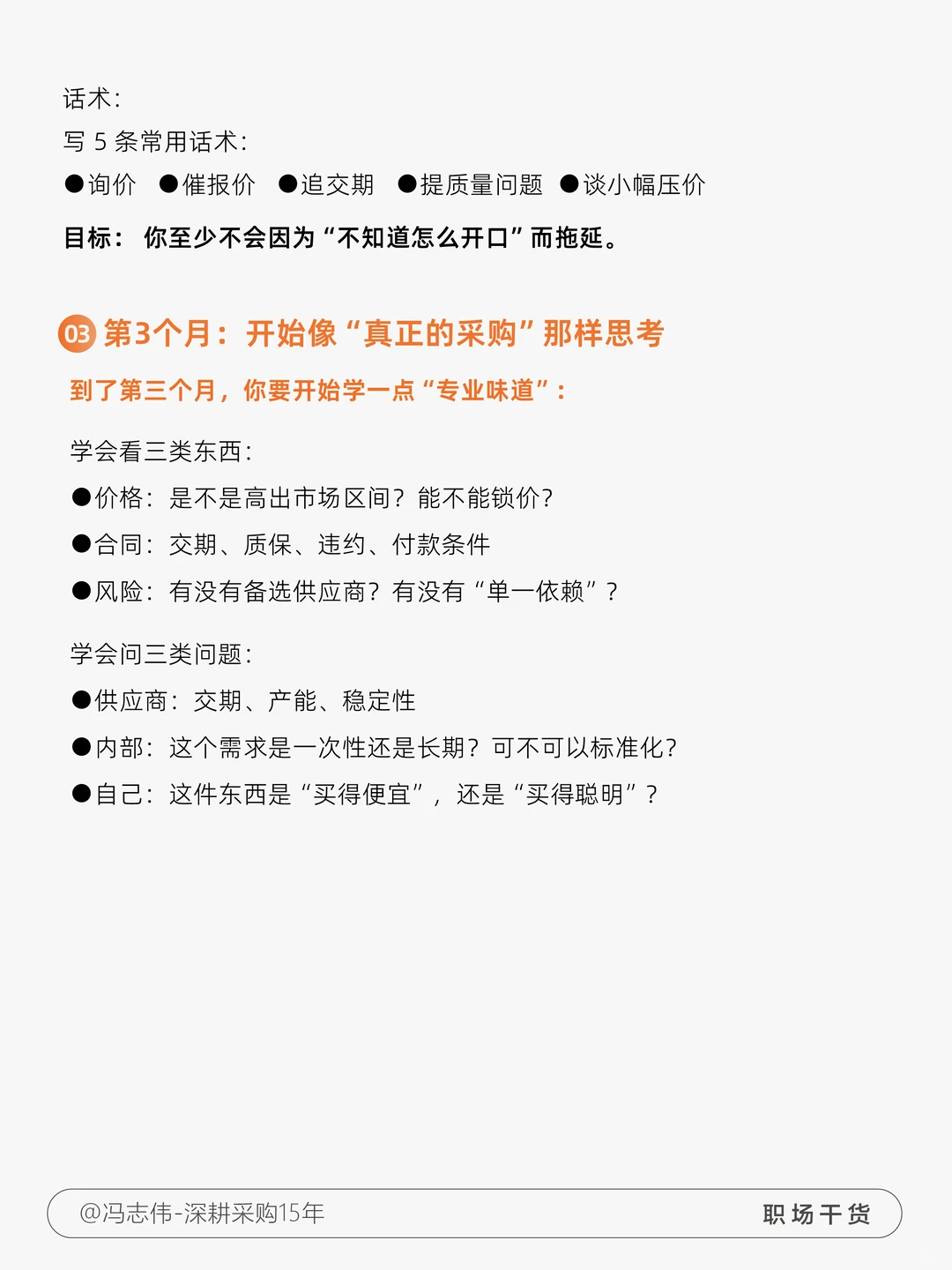 如何入门做采购？