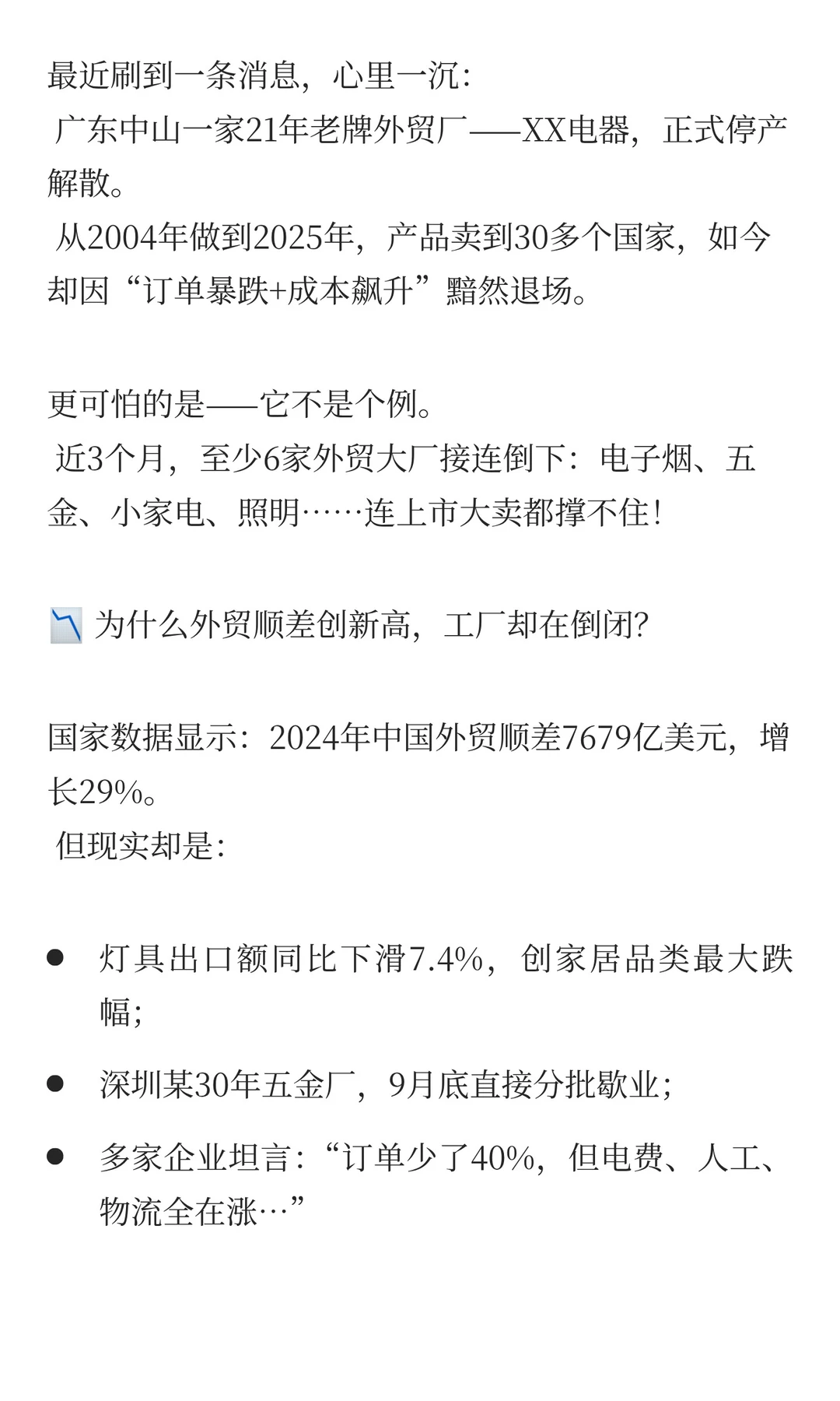 连续暴击！3个月6家外贸大厂倒下…这波寒流