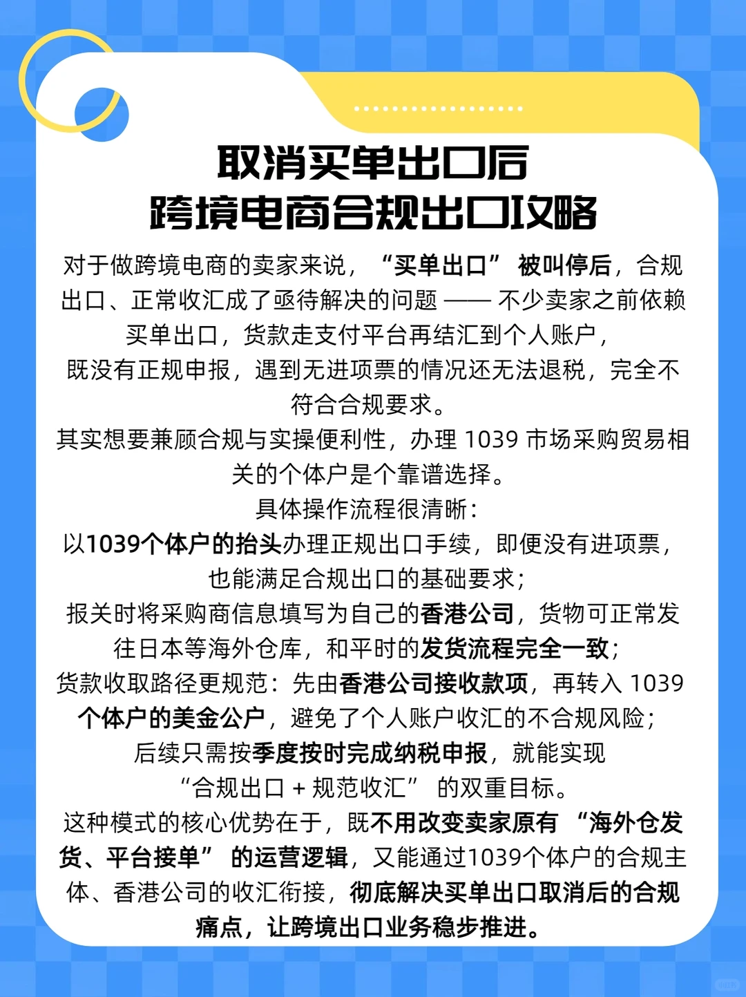 取消买单出口后,跨境电商合规出口攻略