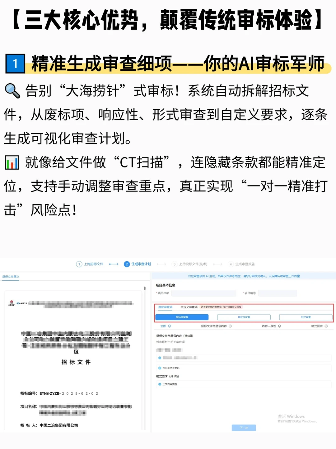 慧中标AI“慧审标”上线，专业审标超靠谱！