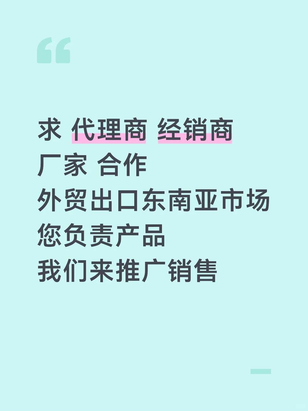 外贸出口东南亚 求货源