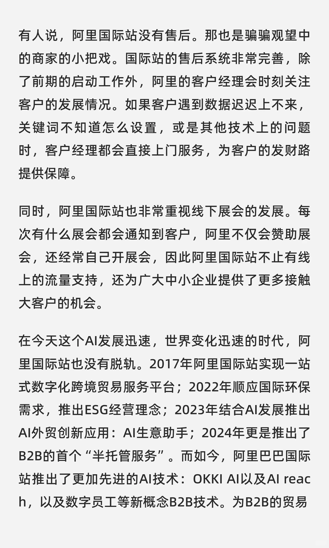 阿里巴巴国际站还能撑起B2B的明天吗？