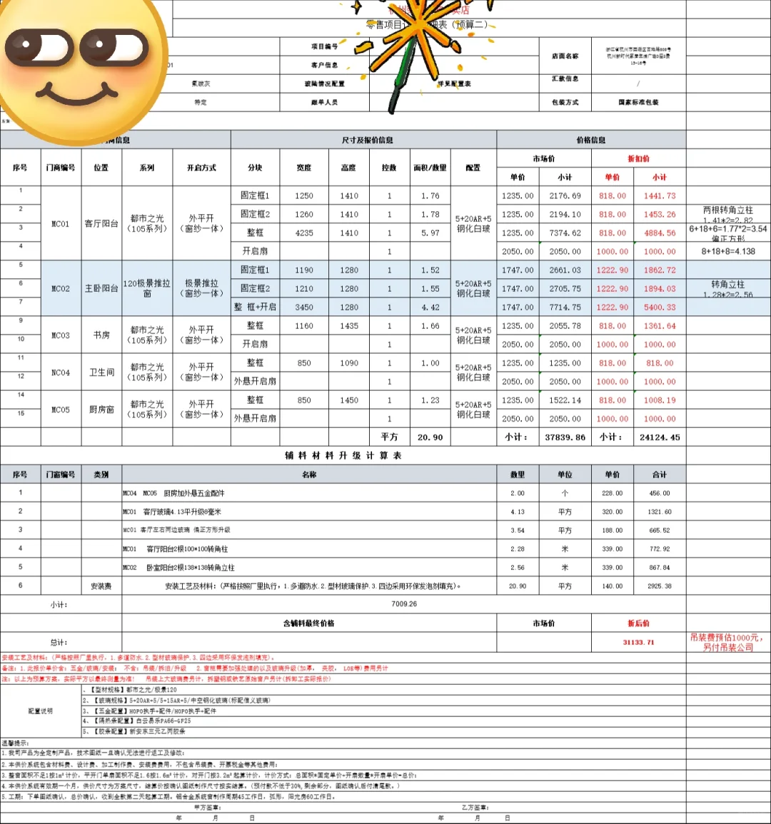 系统窗这个价格真的正常吗