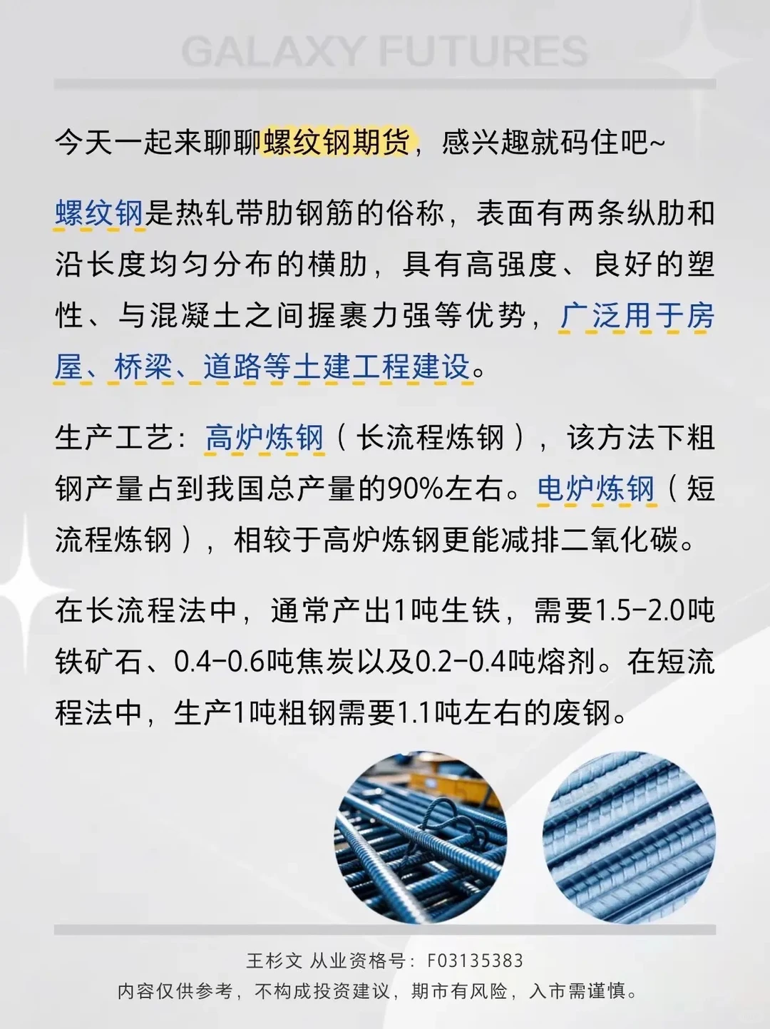 今日期货推荐：螺纹钢