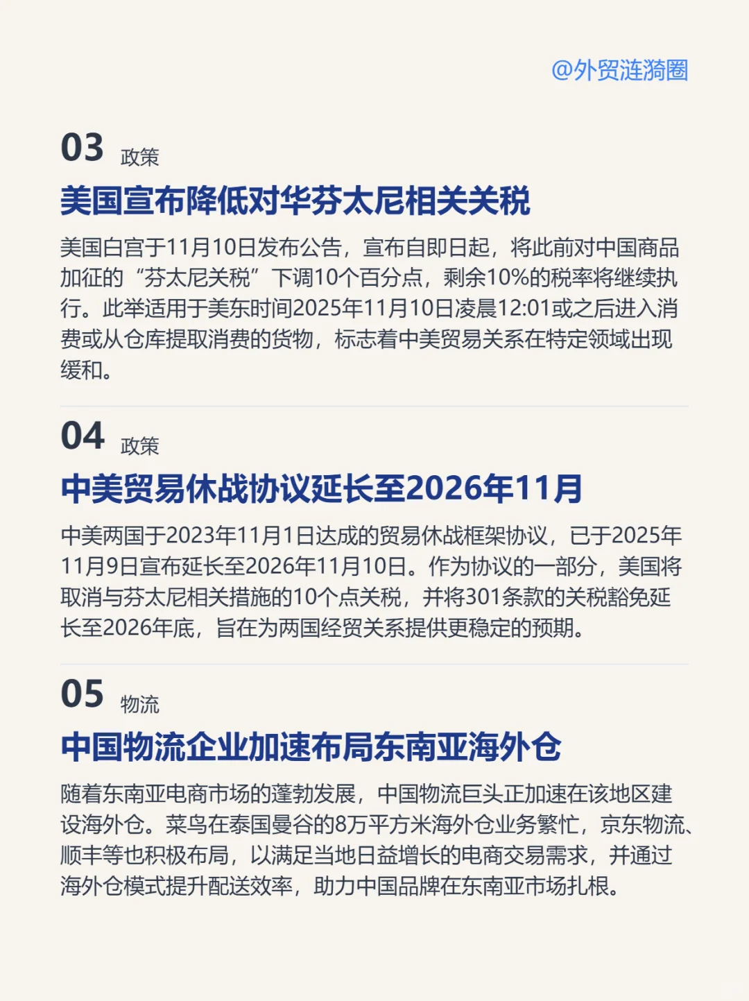 ?全球外贸简报·深度解读｜2025.11.11