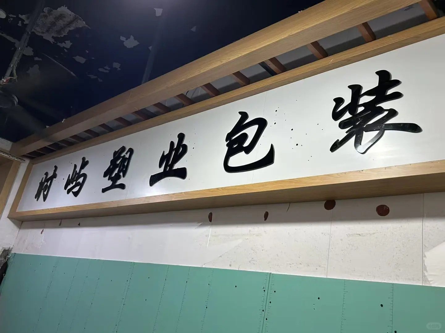 石家庄有需要塑料袋跟筷子的老板联系！