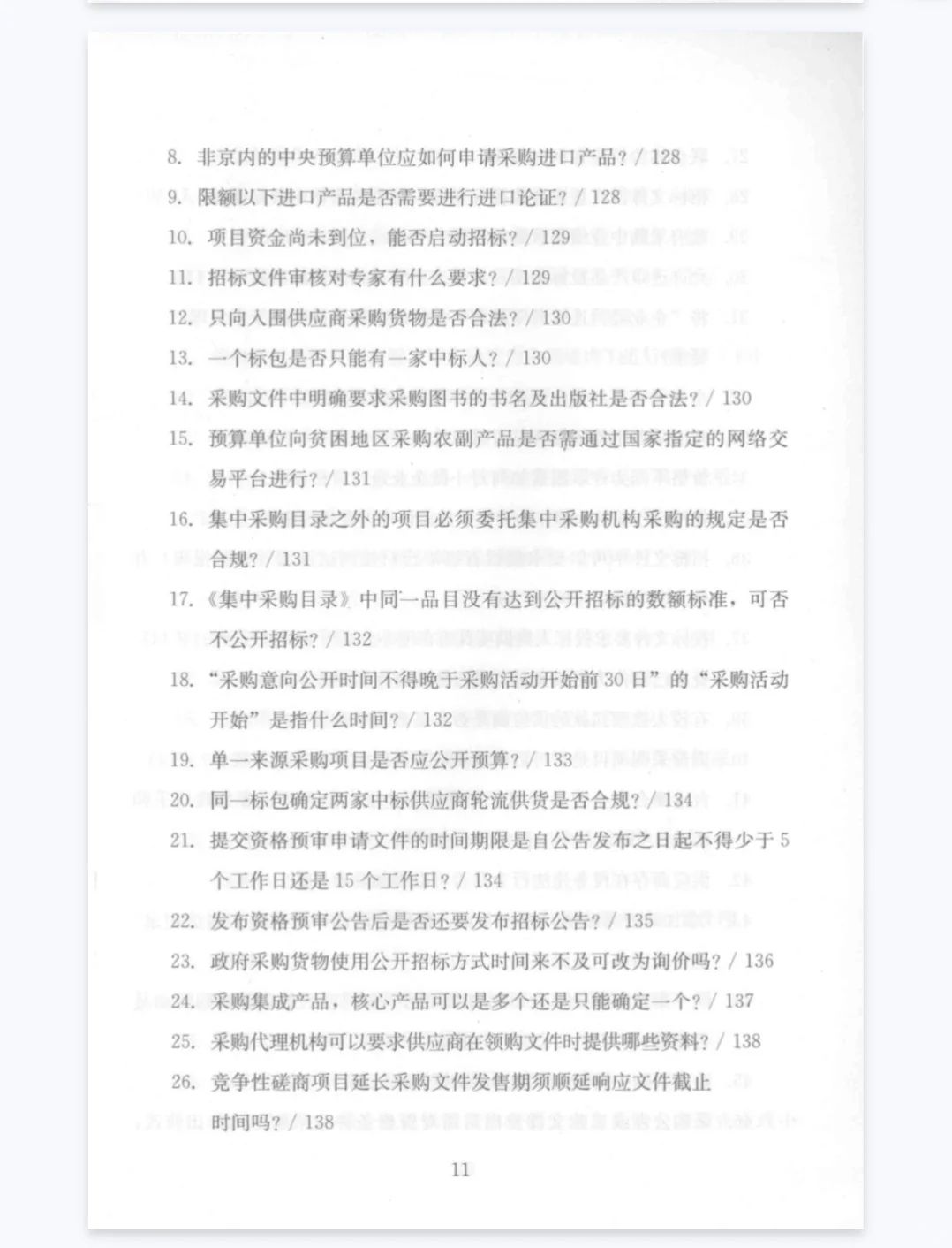 招标采购常见问题汇编400问