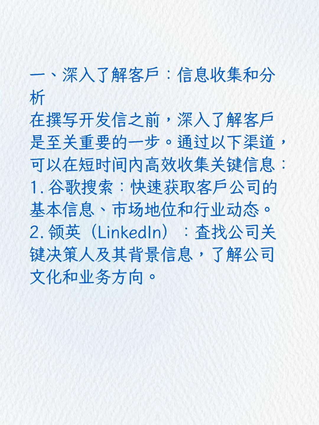 外贸新趋势下的客户对接变革