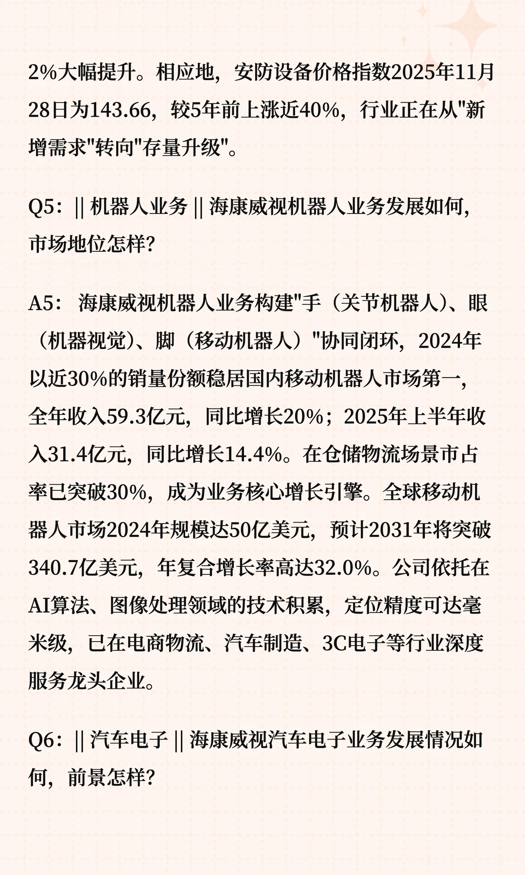 海康威视深度解读