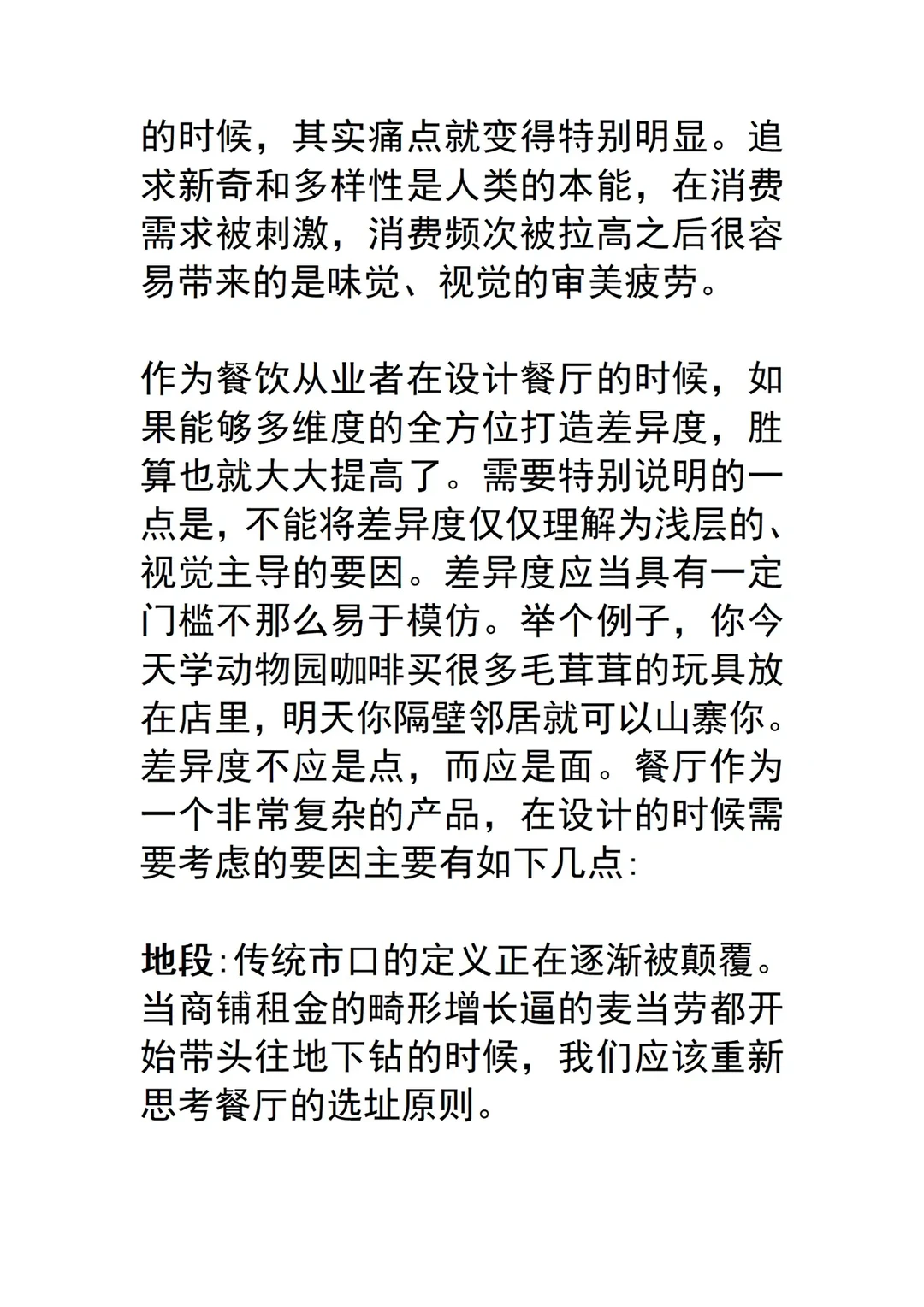 互联网浪潮下的餐饮行业怎么发展