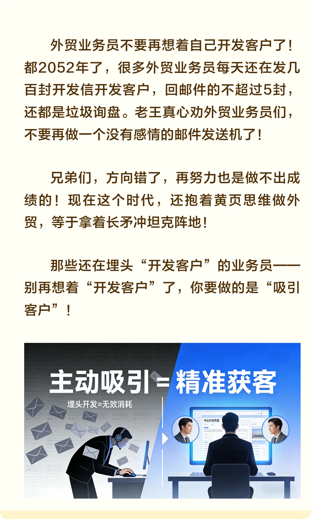 外贸业务员不要再想着自己开发客户了！