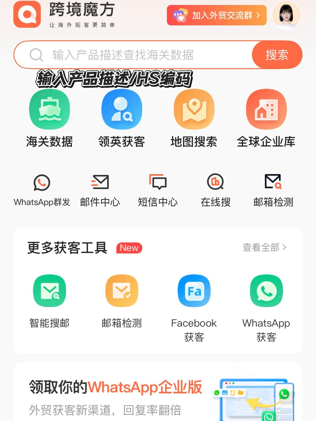 外贸人必备APP