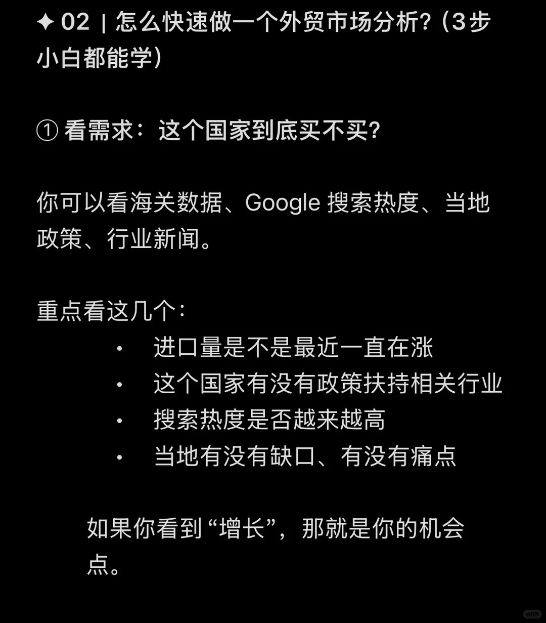 外贸人想拿下客户先搞“市场分析、数据扒取”