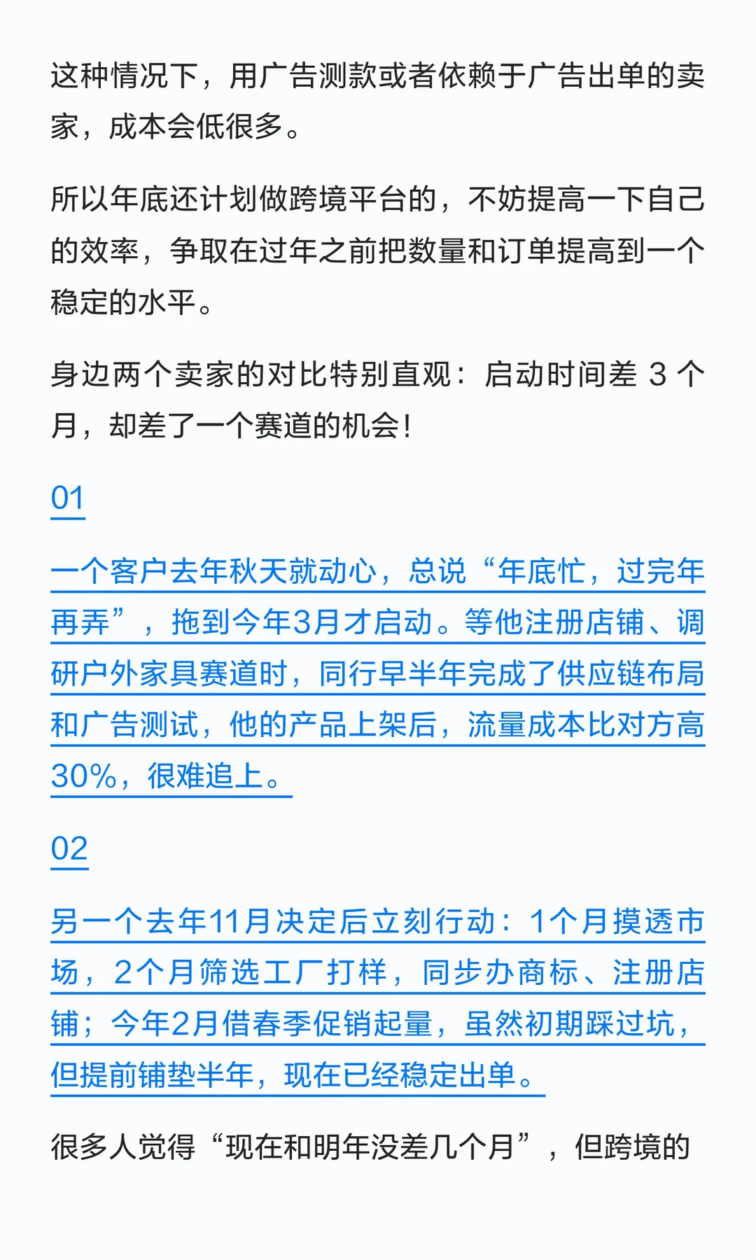 未来的2个月，是进入跨境电商最好的时候