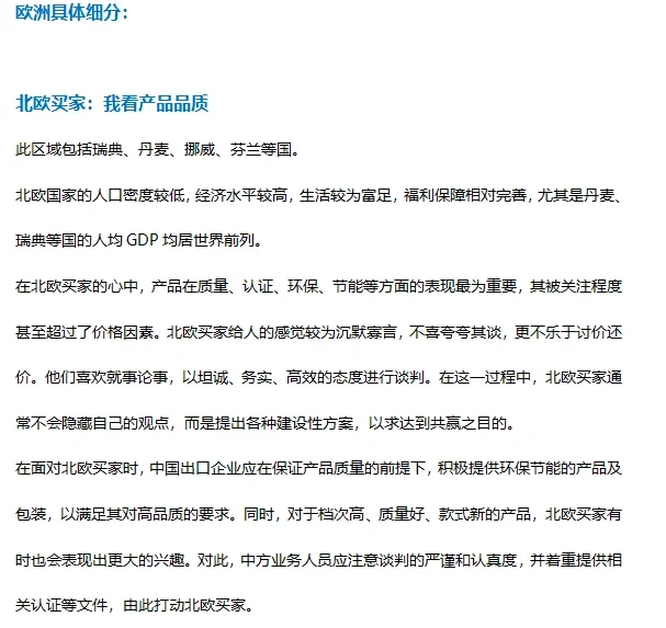 各国采购商特点