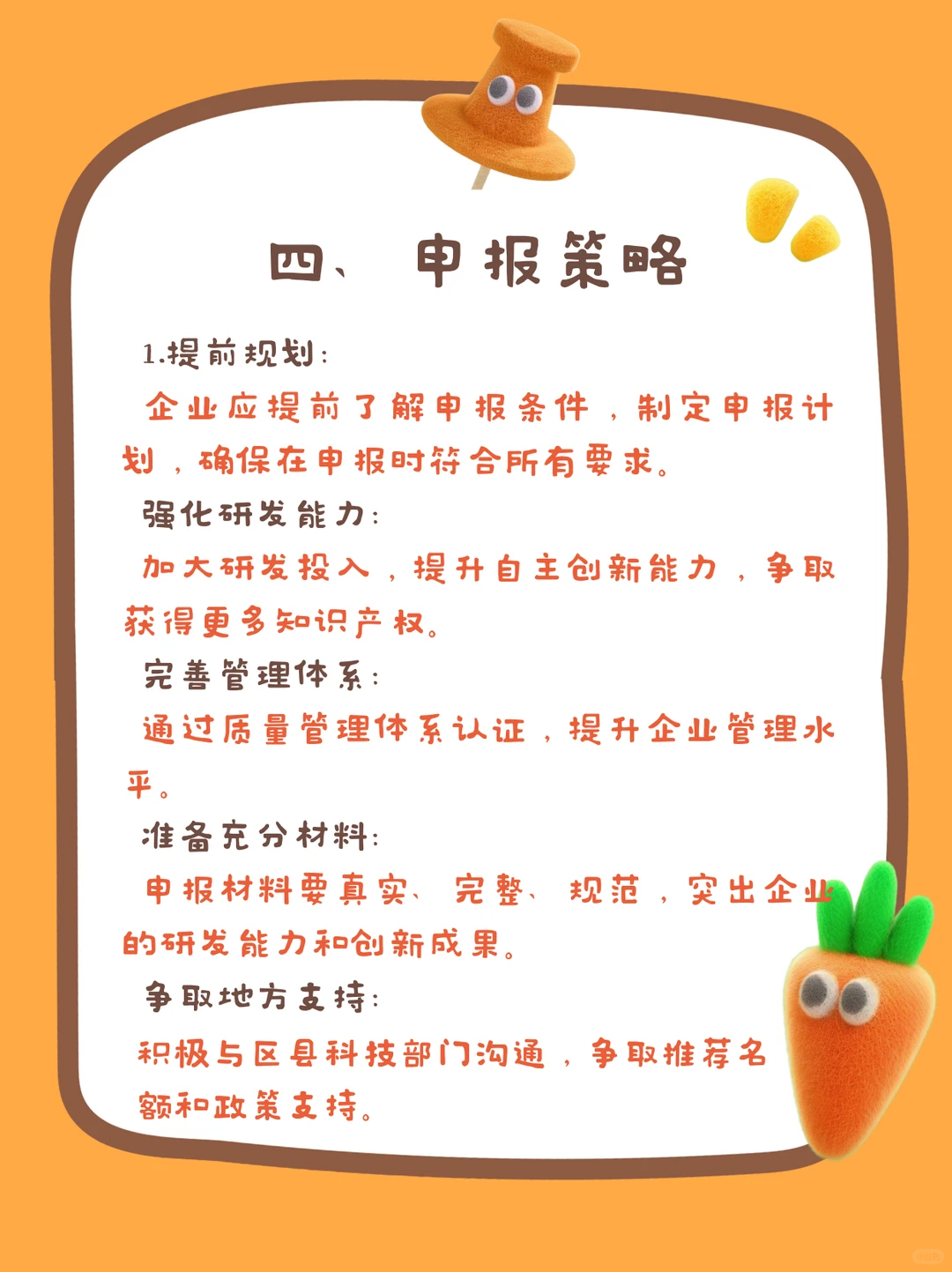 杭州市高新技术企业研究与开发中心申报