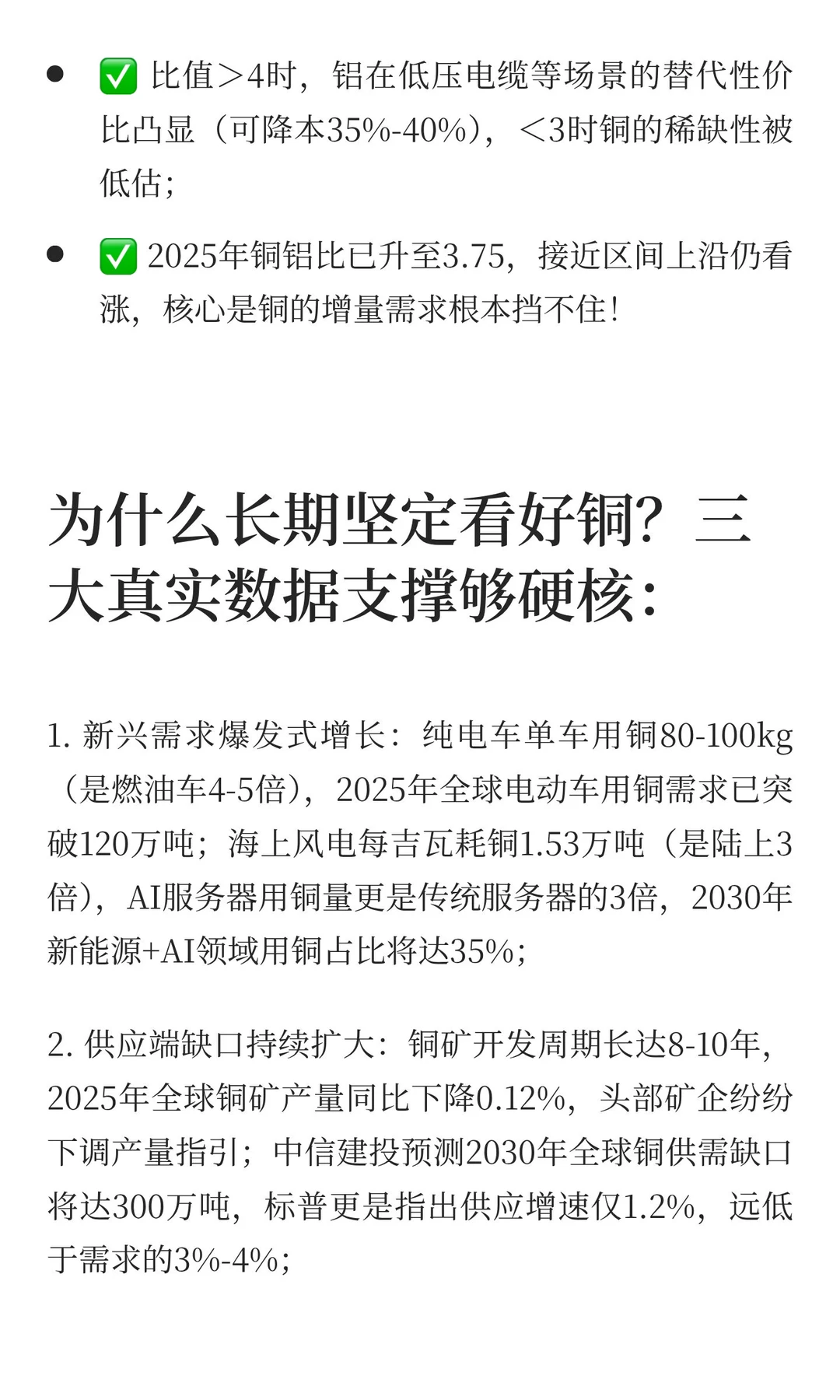 关注铜，关注铜铝比