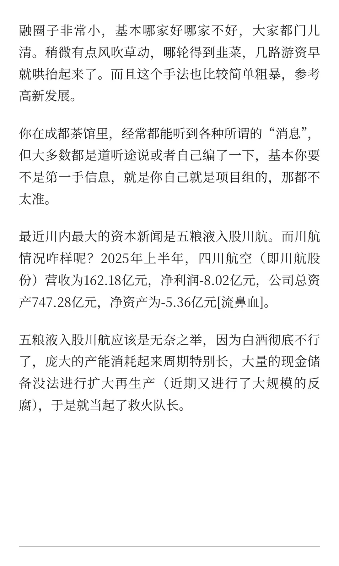 川内好的上市企业就那么一小堆，一半还是卖