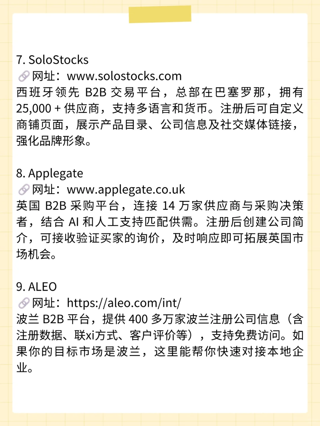10个免费B2B平台，开发欧洲客户绝了！