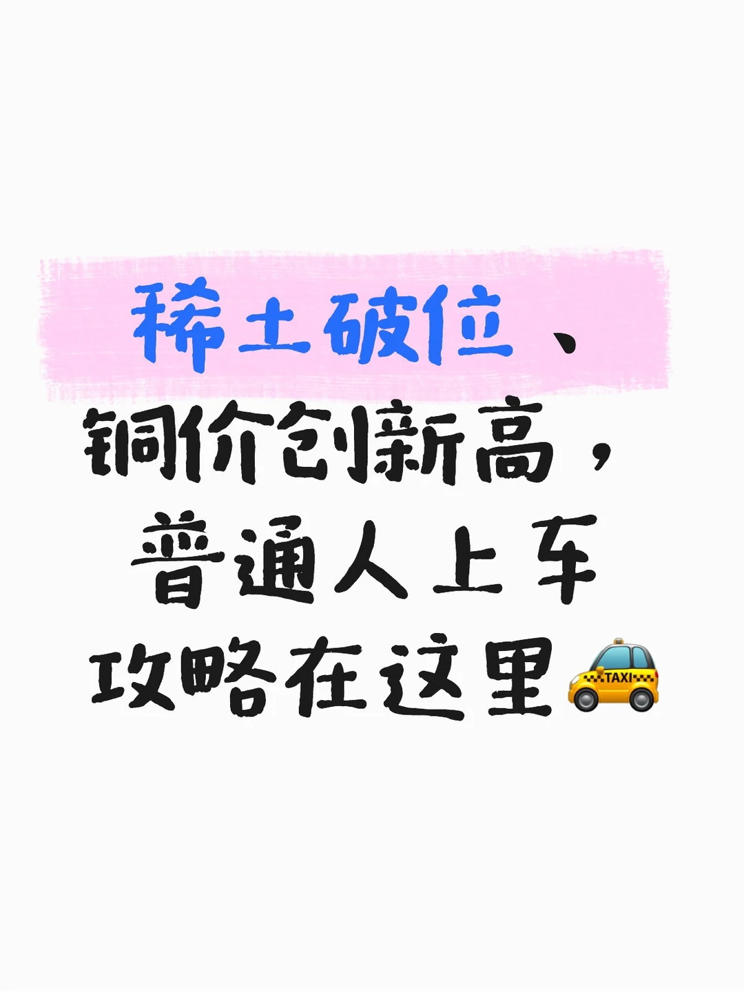 ?稀土铜价涨疯了,这只基直接带我蹭红利