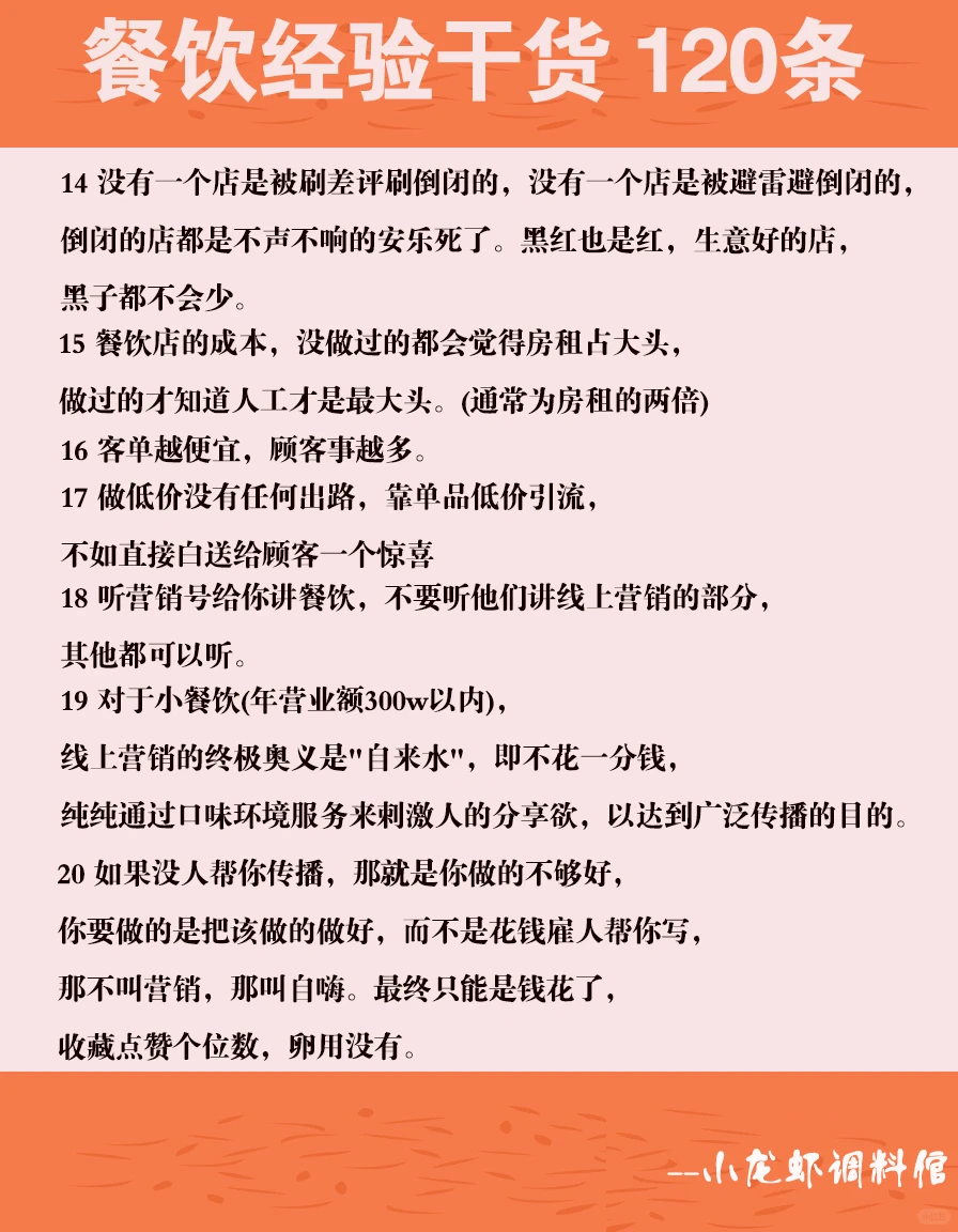纯纯的餐饮从业者30年干货120条锦囊妙计