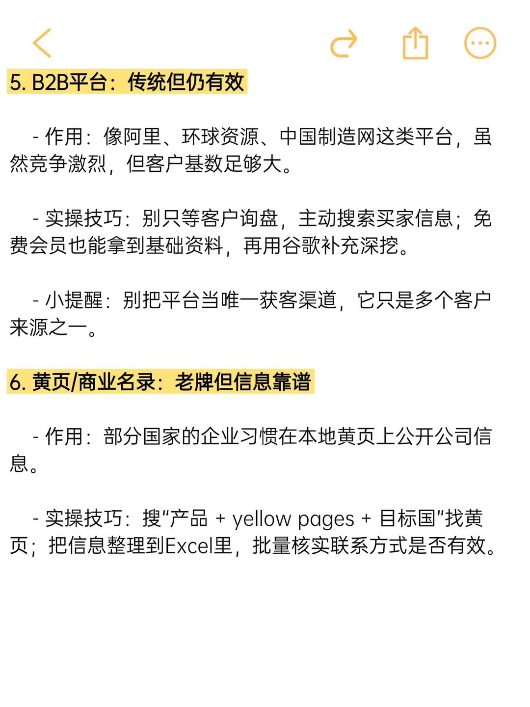 做外贸最好用的8个找客户方法