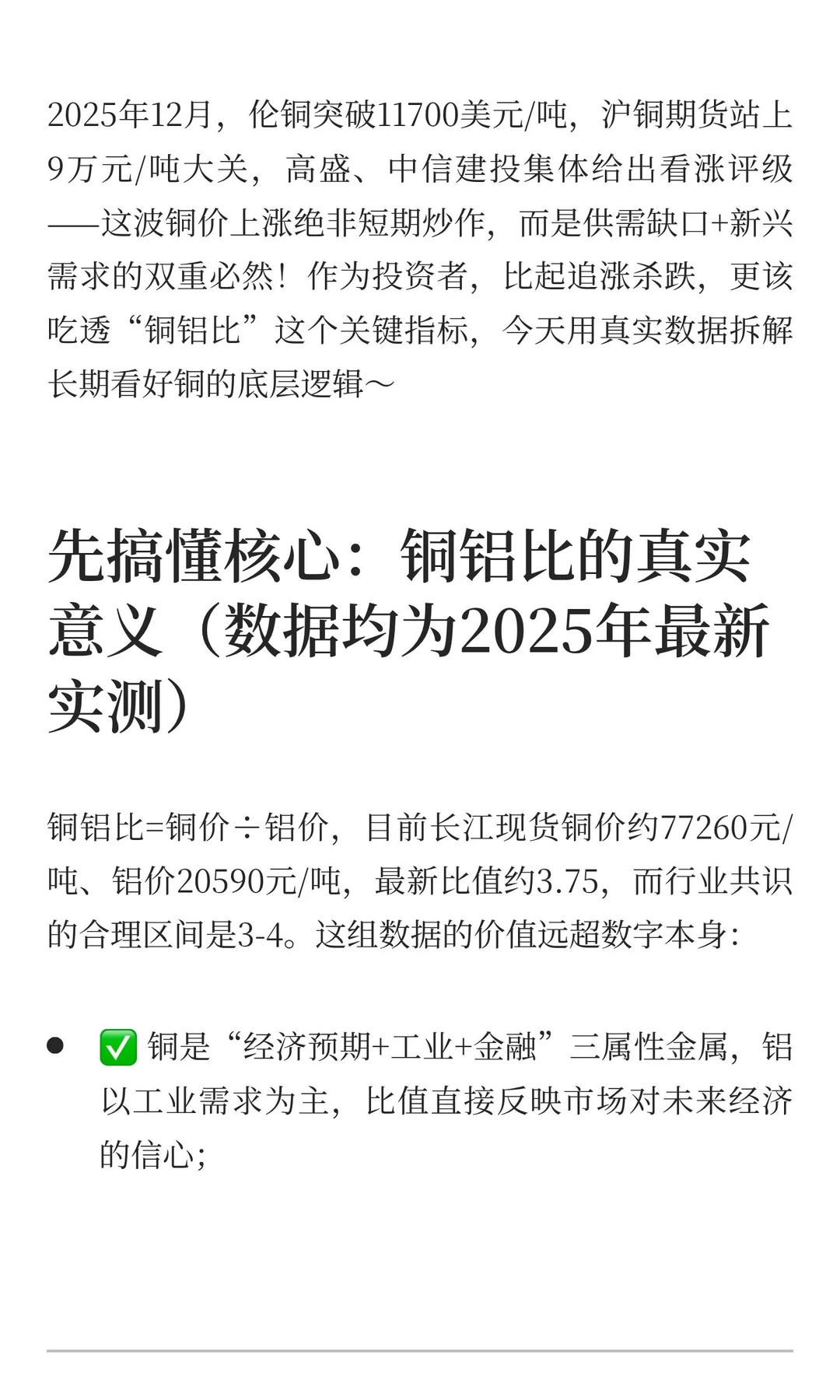 关注铜，关注铜铝比