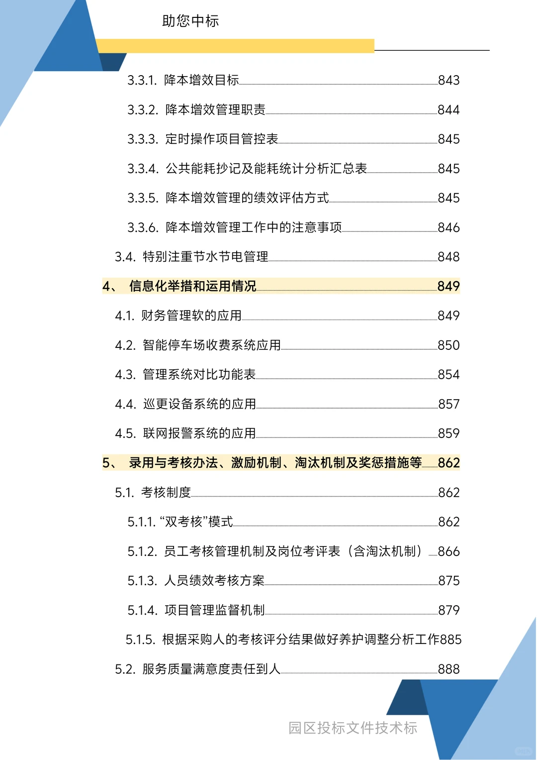 园区物业服务技术方案1270页