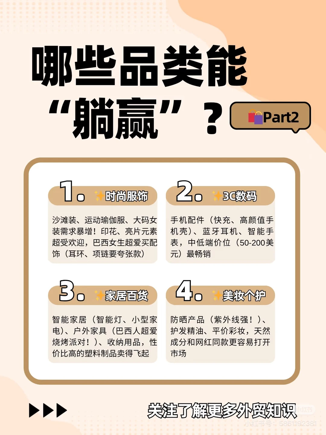 重生之我在巴西做外贸市场??