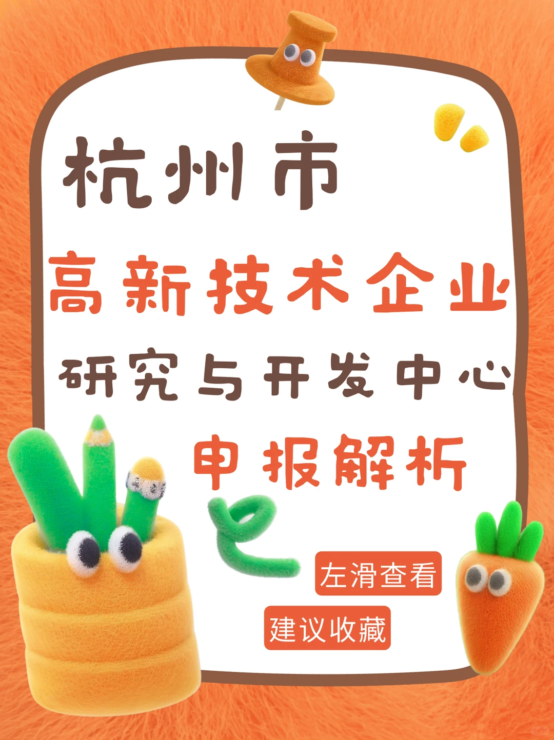 杭州市高新技术企业研究与开发中心申报