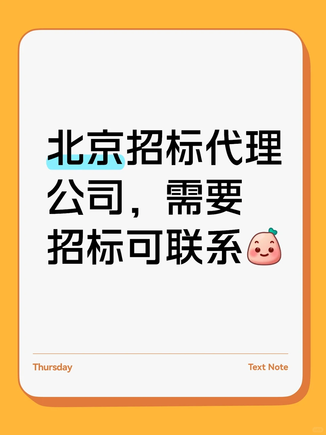 北京招标代理公司，需要招标可联系