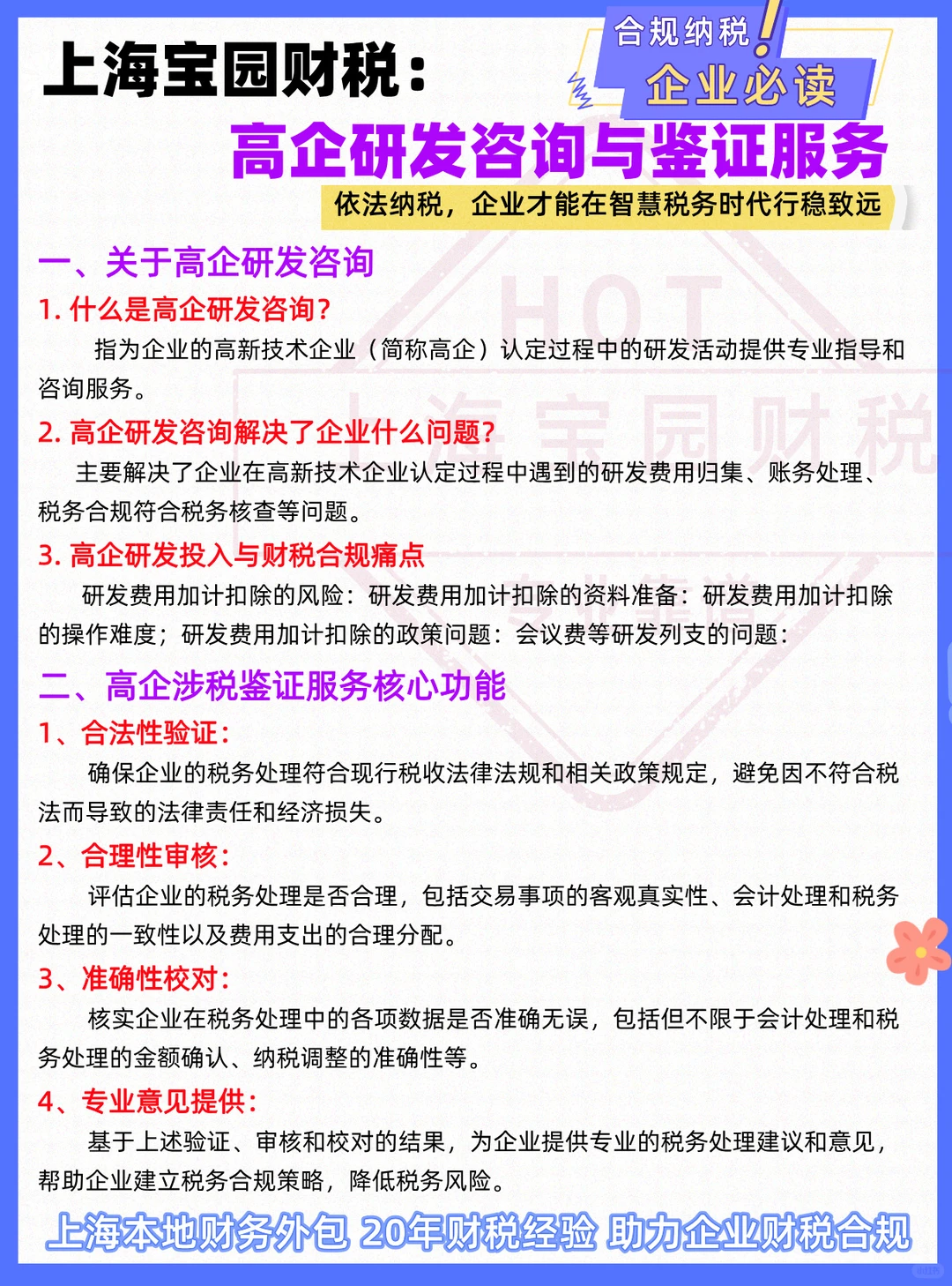 高新企业申报财务指标全解析-上海宝园财税