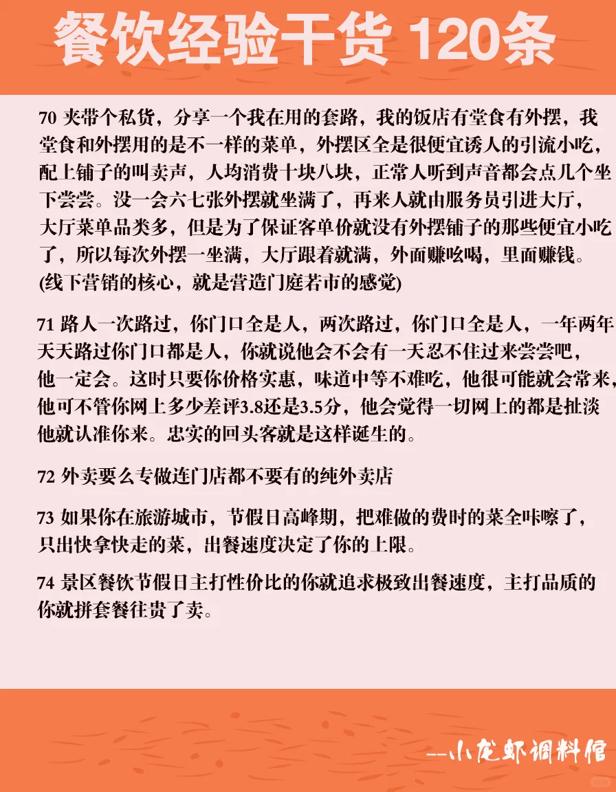 纯纯的餐饮从业者30年干货120条锦囊妙计