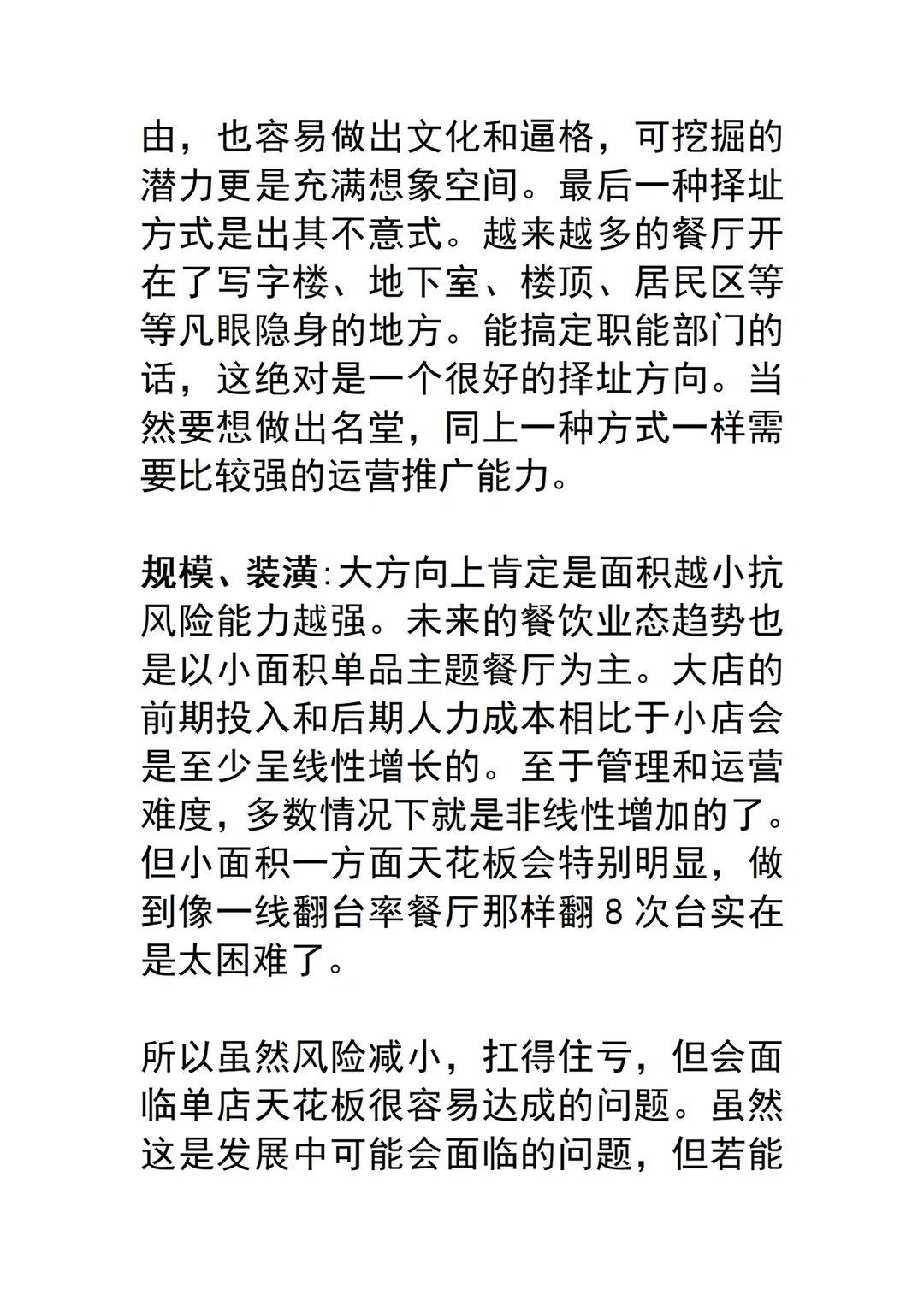 互联网浪潮下的餐饮行业怎么发展