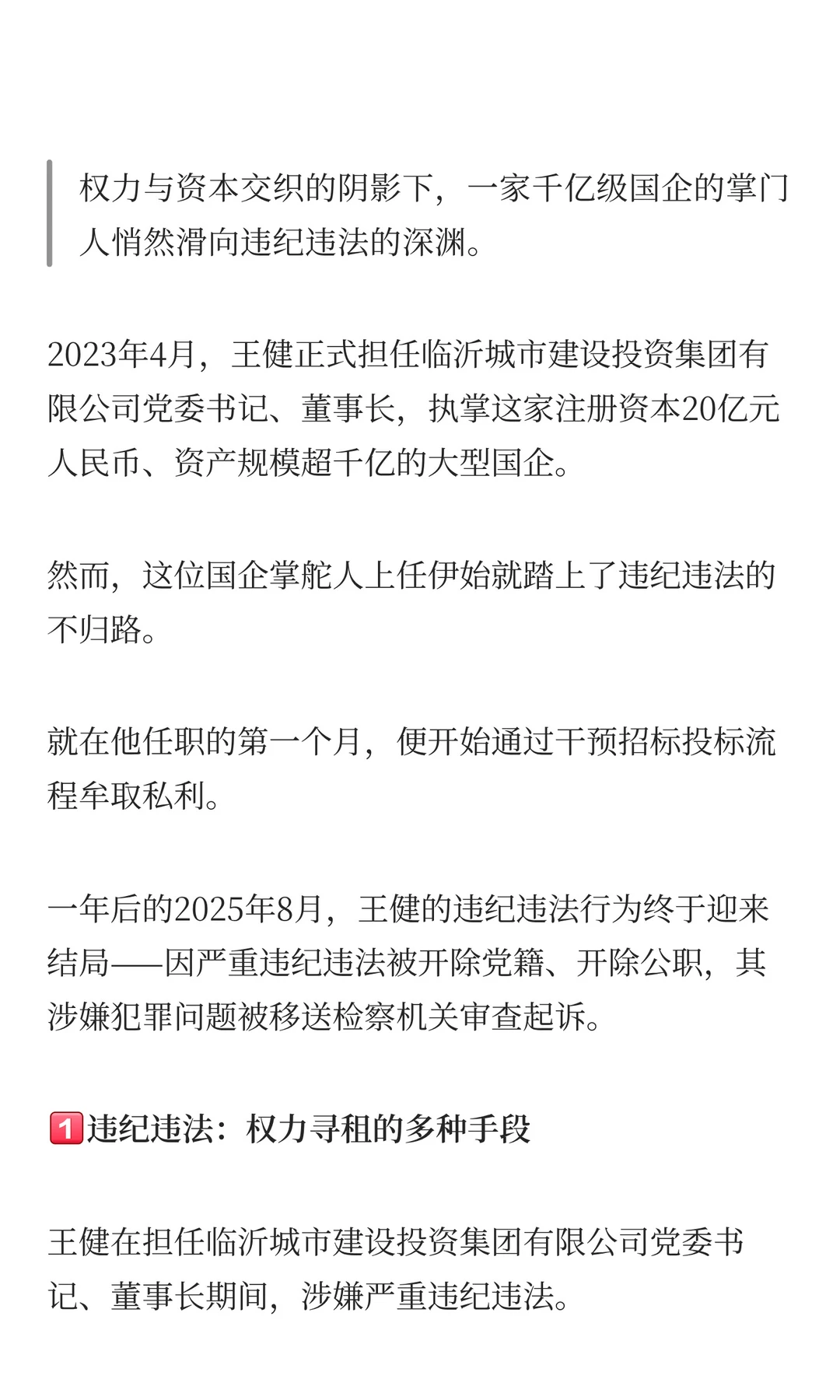 临沂城投董事长被查，揭开招标投标领域腐败